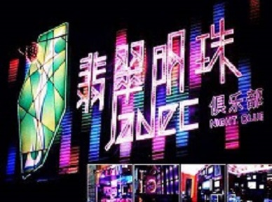 当涂哪里荤的KTV陪酒女漂亮多-翡翠明珠KTV好玩会所体验